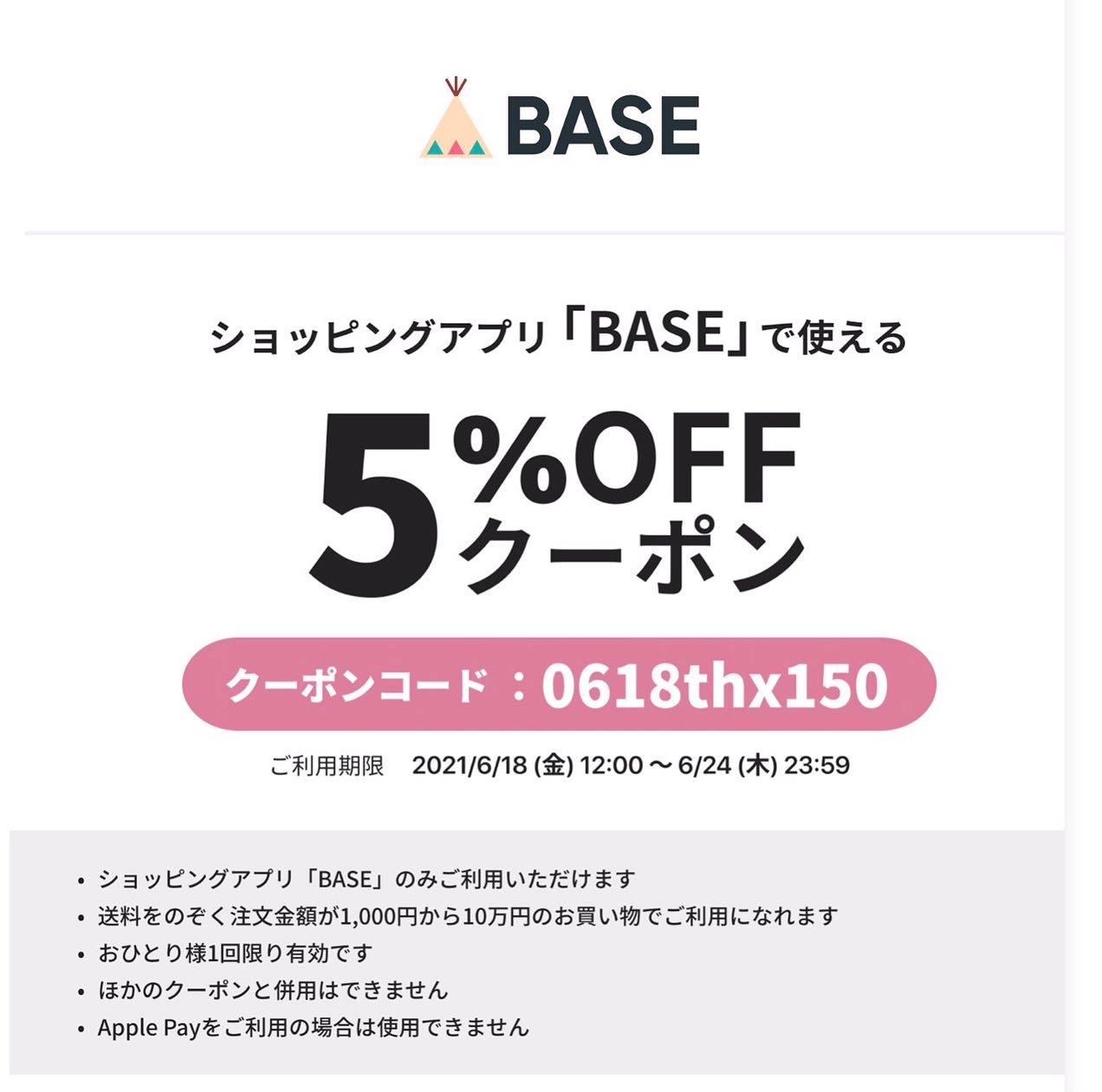 本日よりBASEにてお得なクーポン！