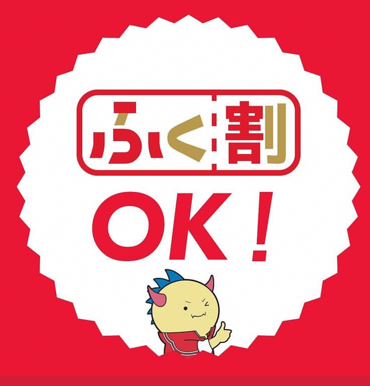 ふく割についてのお知らせ