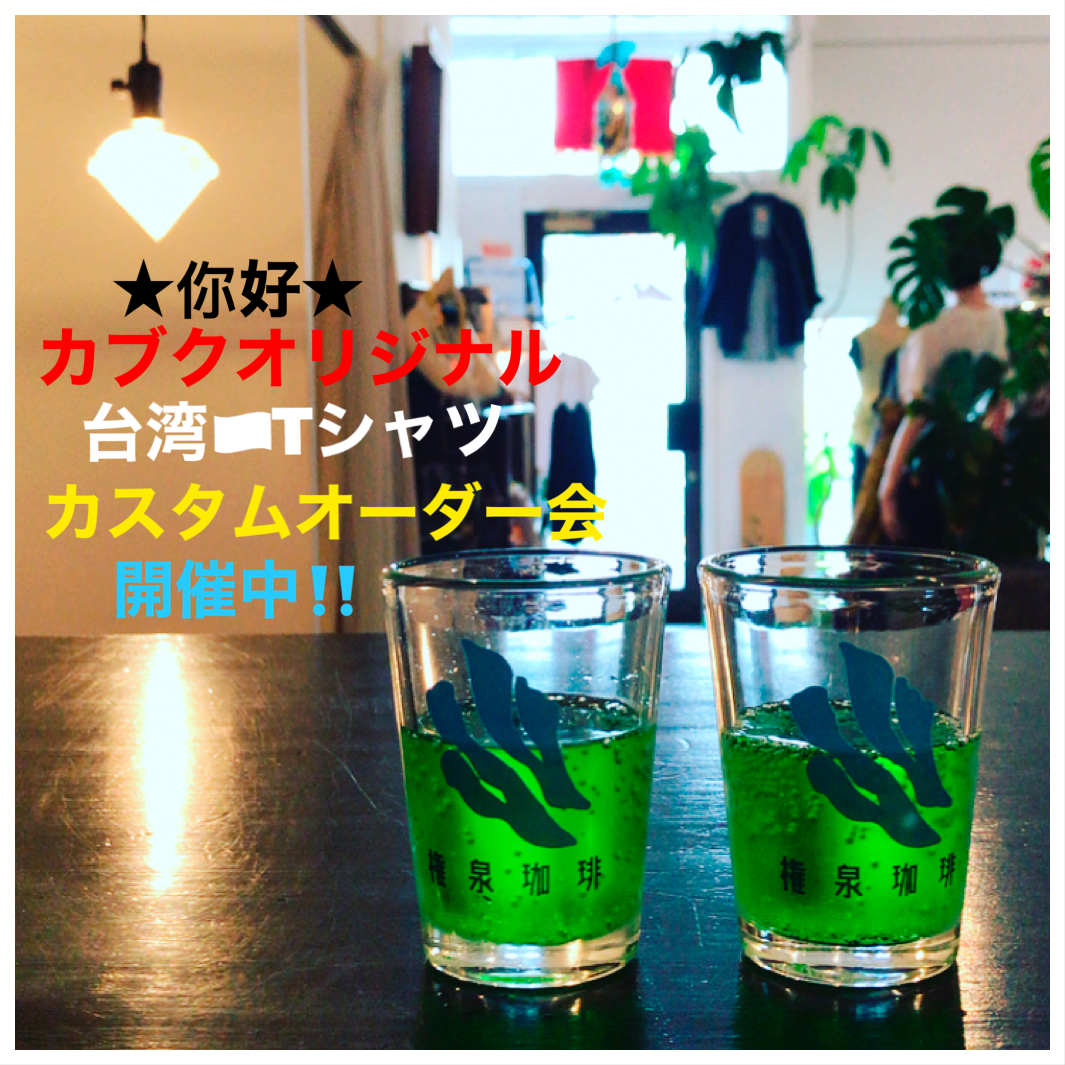 カスタムオーダー会