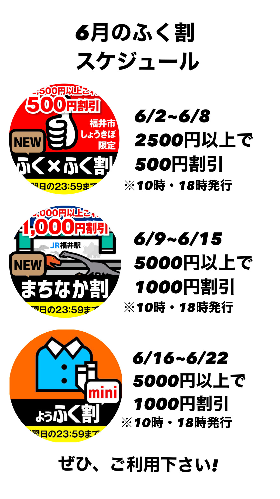 6月のふく割