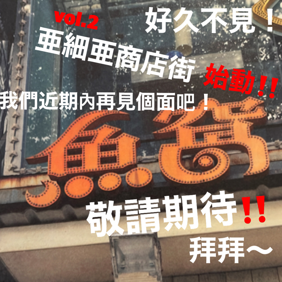 番外編