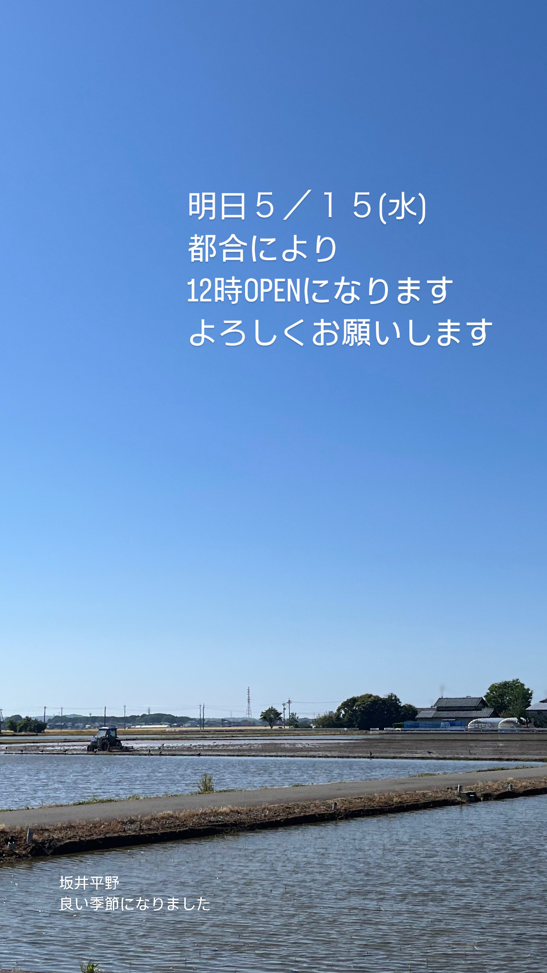 明日の営業時間