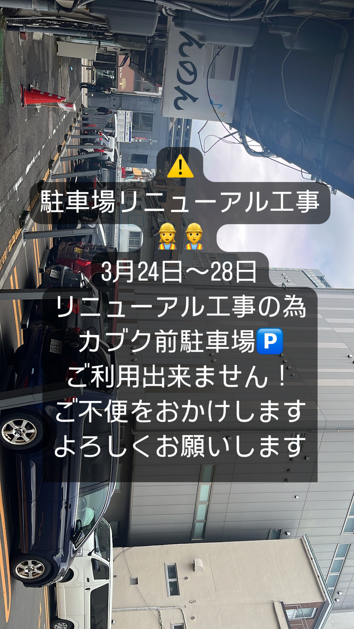 駐車場のお知らせ