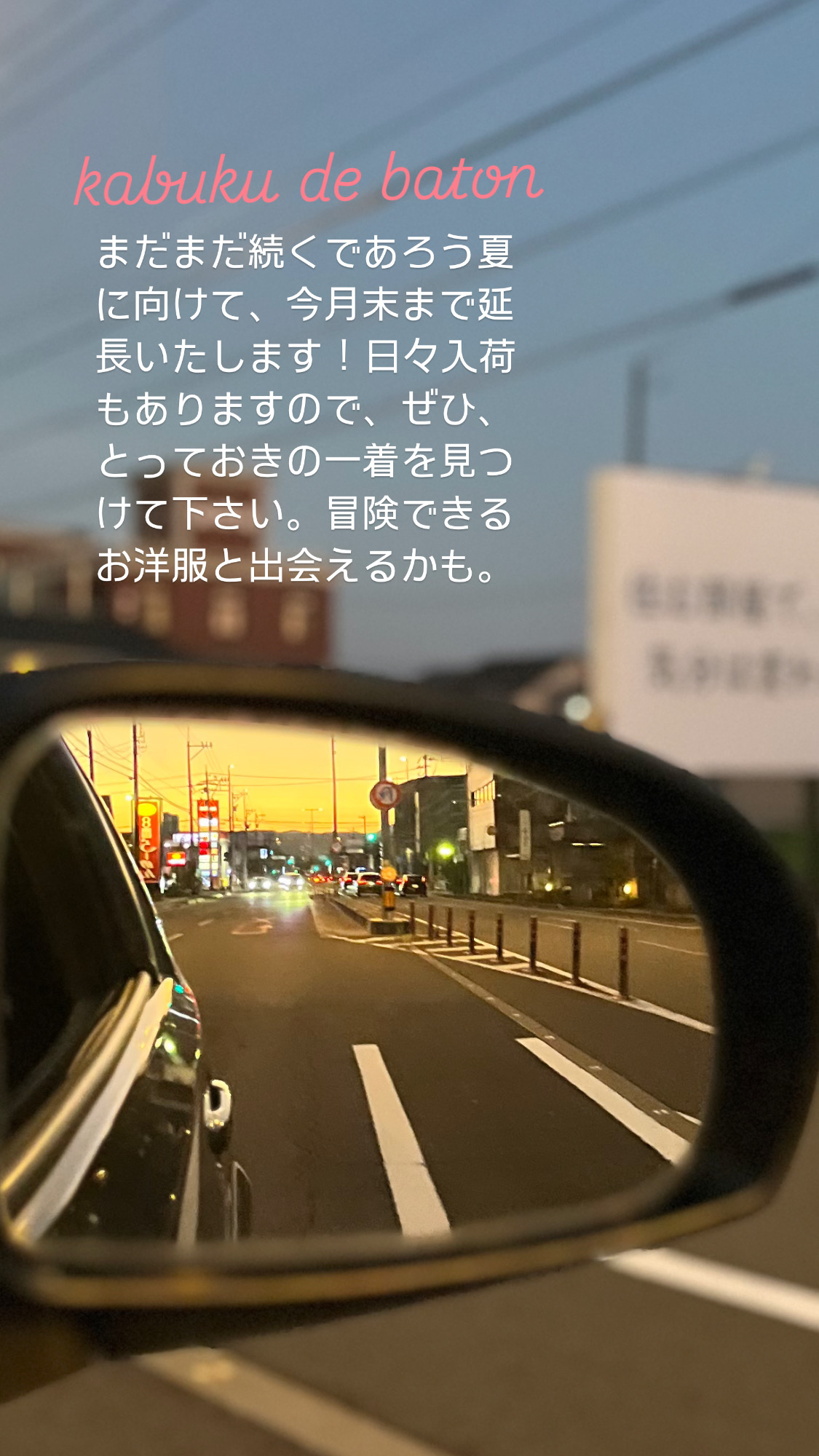 延長します！