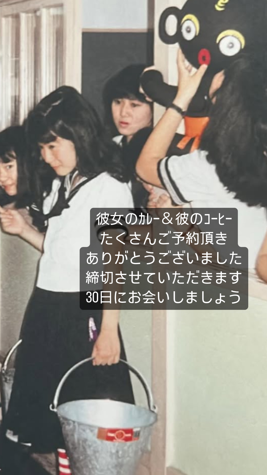 イベント締切