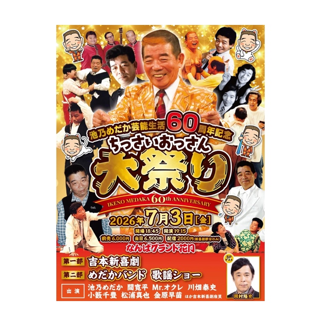 めだかさん