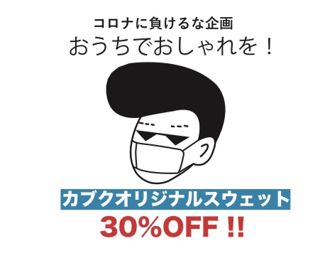 オリジナルスウェット30%OFF❗️