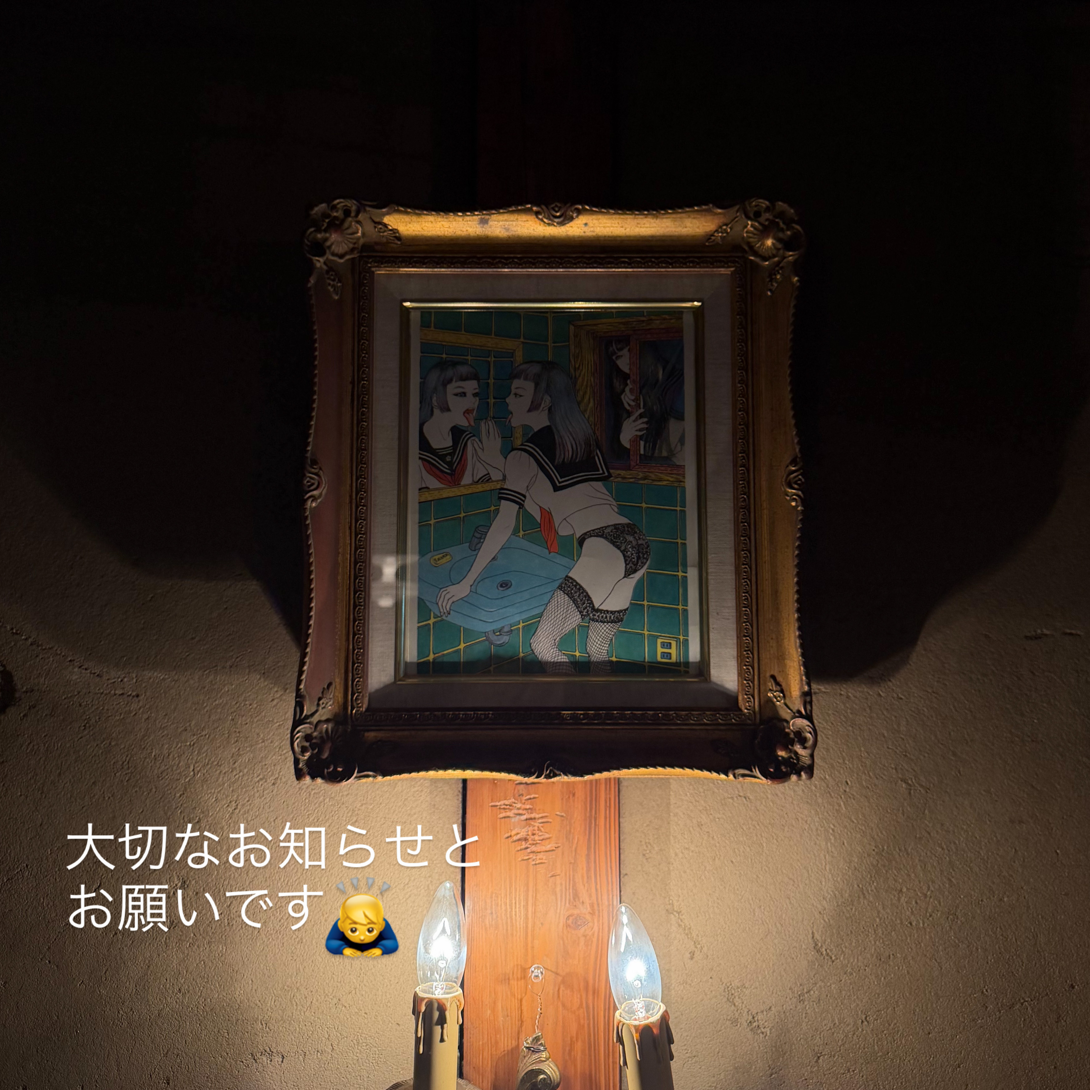 大切なお知らせとお願い