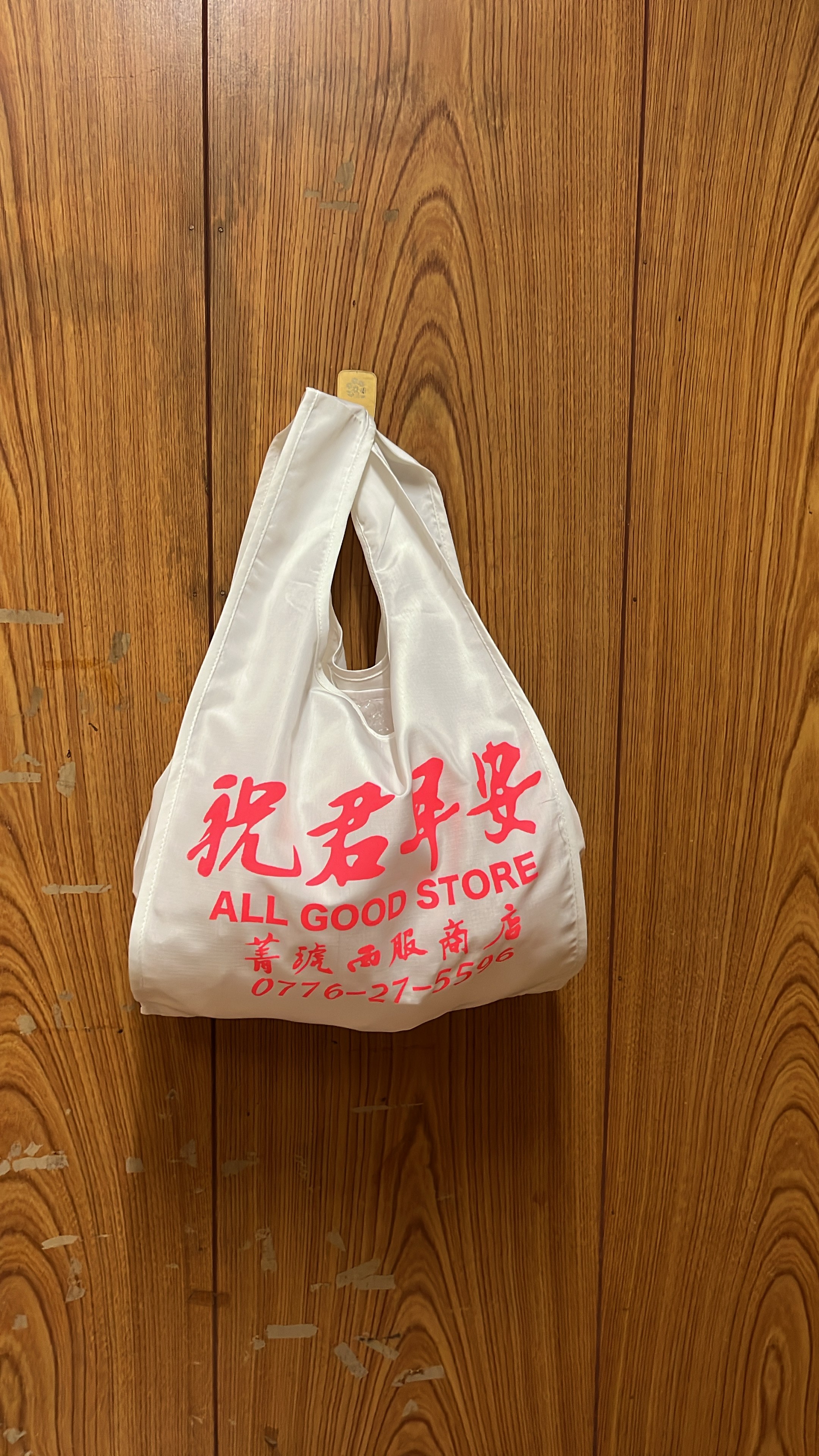 中華語バック