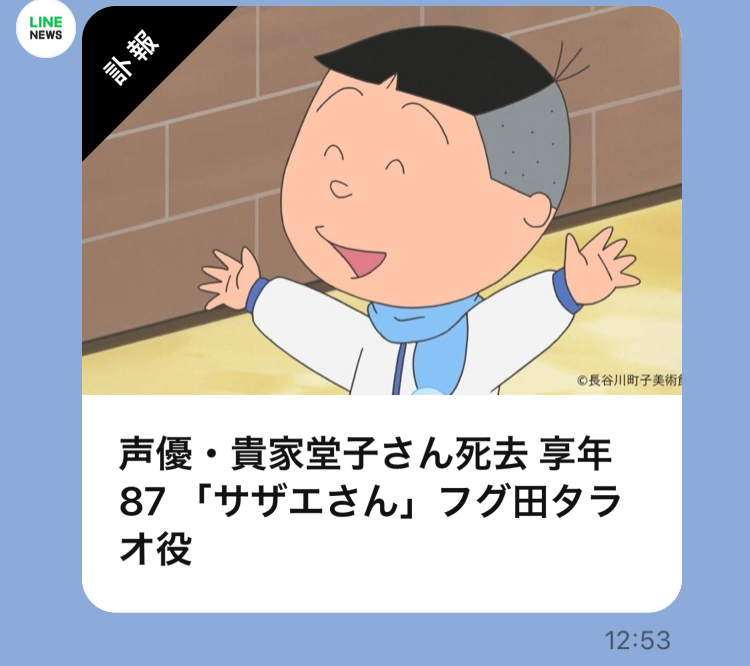 サザエさん