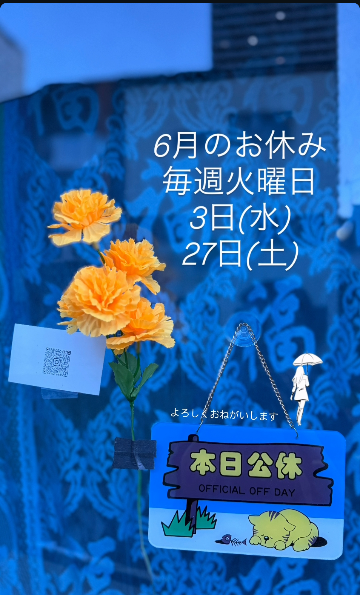 本日連休です