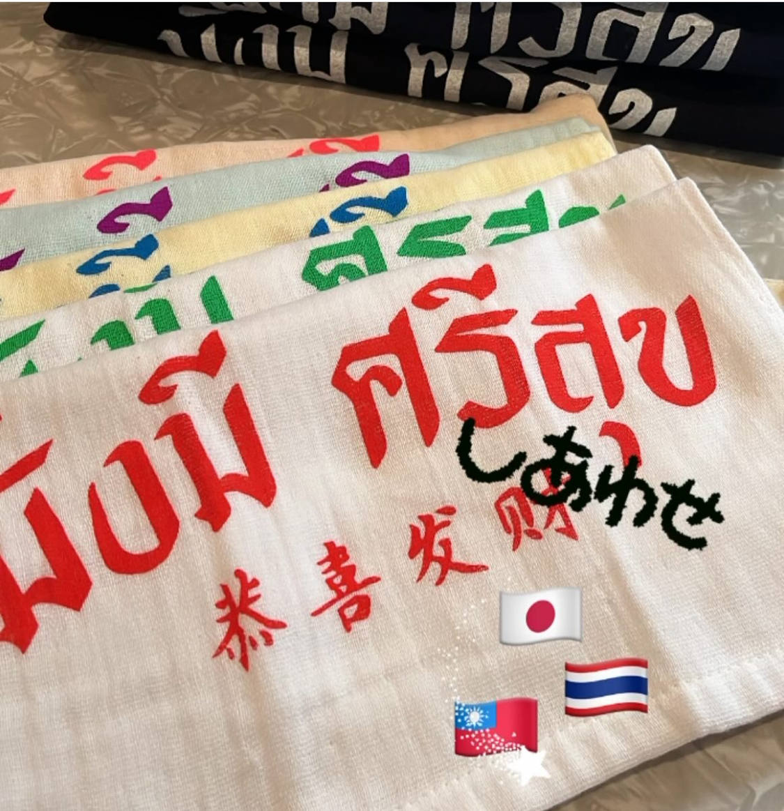 とってもしあわせタオル