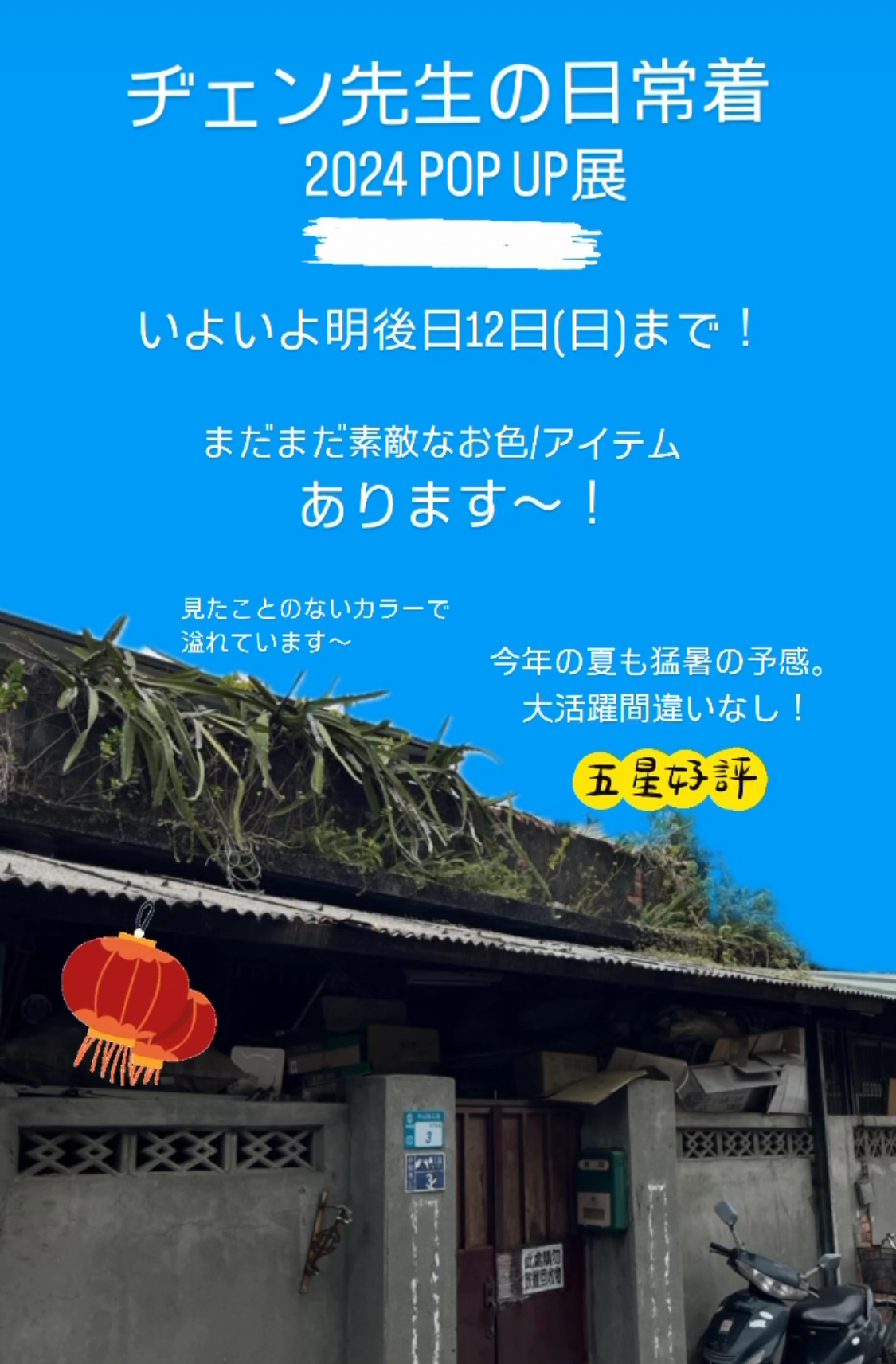 いよいよ！