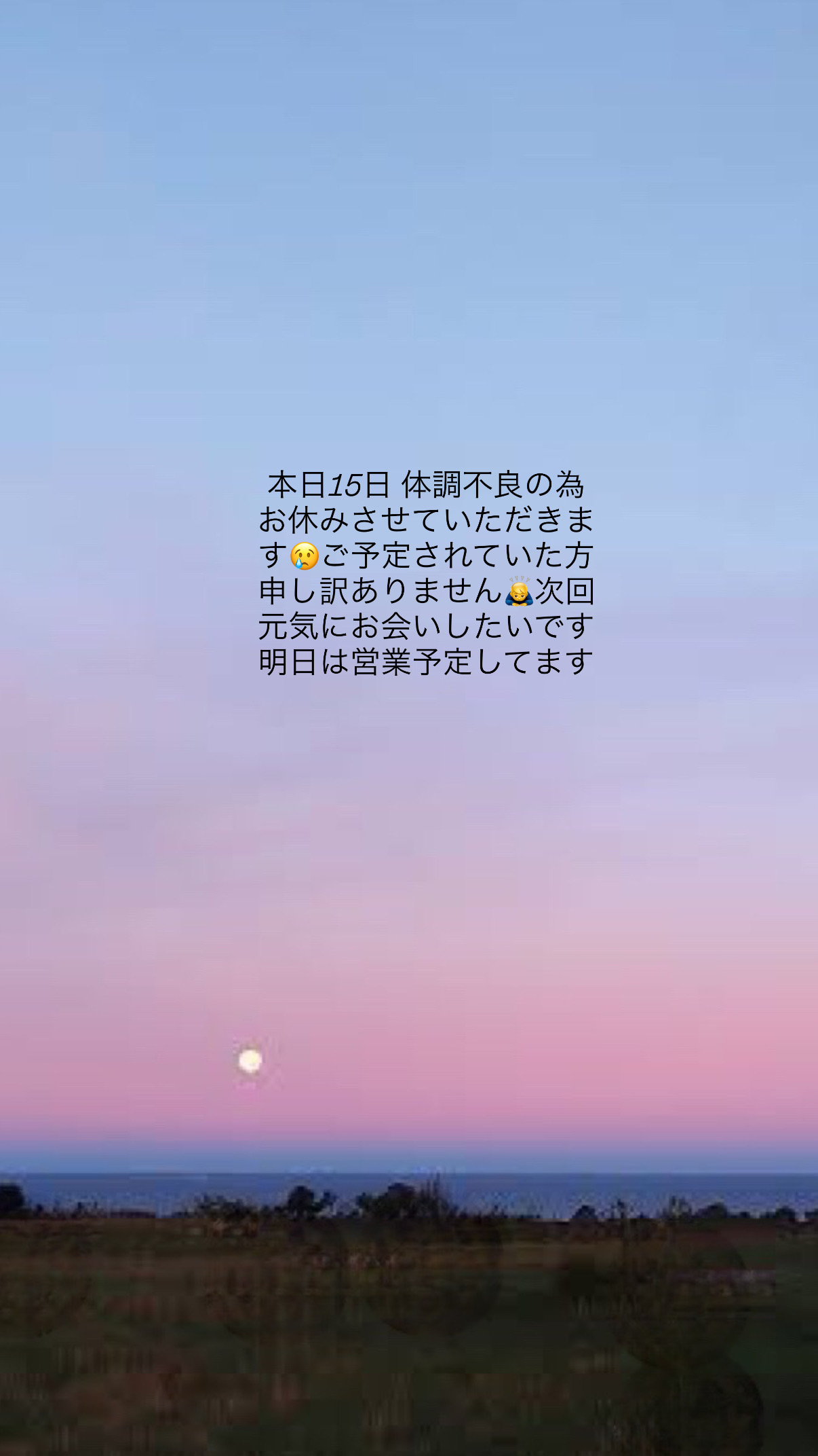 本日は臨時休業