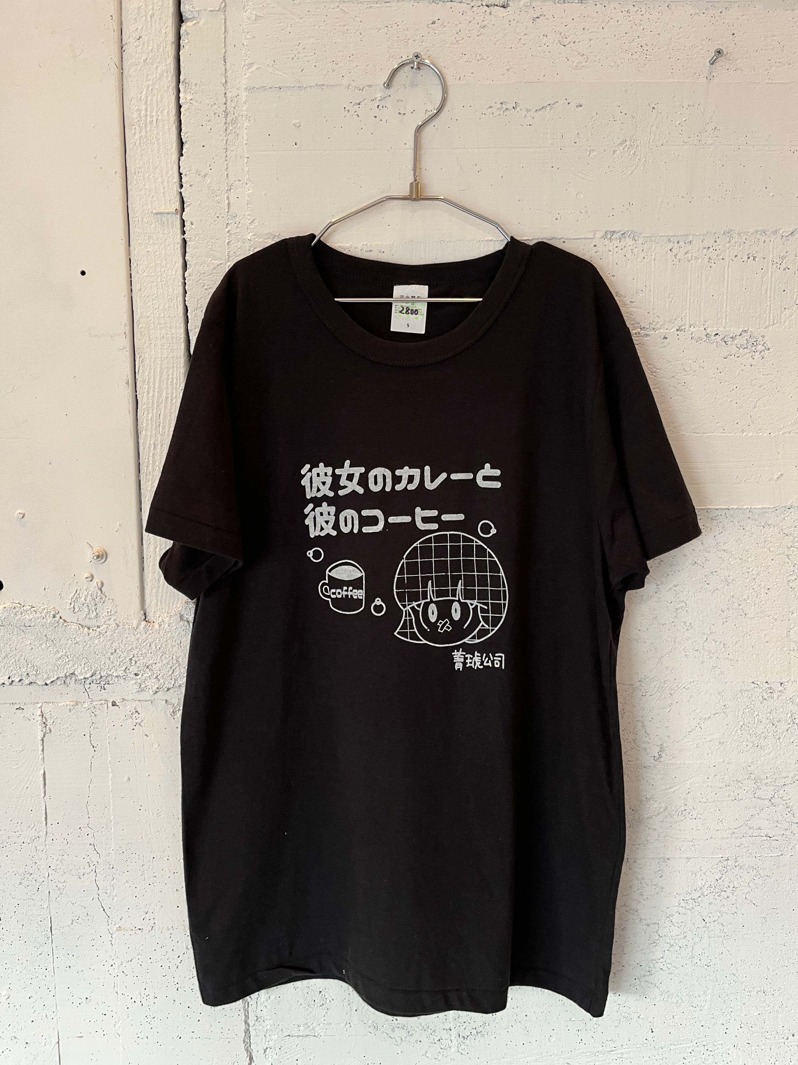 カレー&コーヒーTee