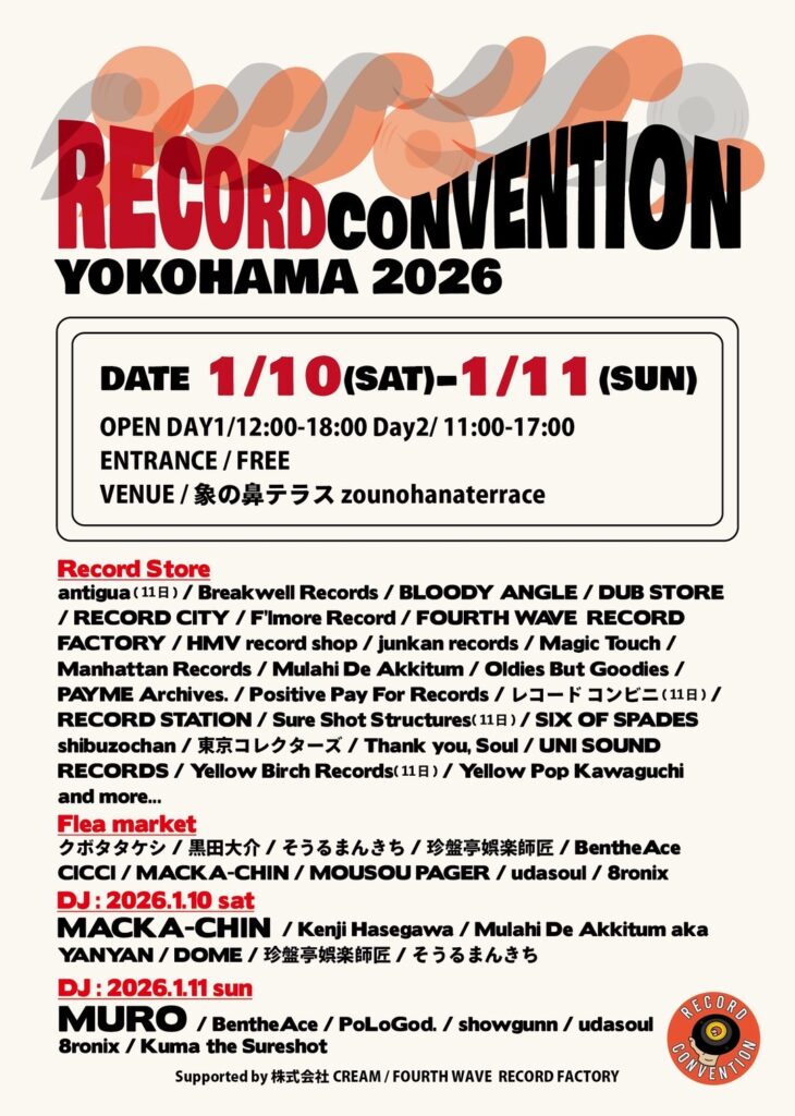 2026年1月10日(土)/11日(日) YOKOHAMA RECORD CONVENTION