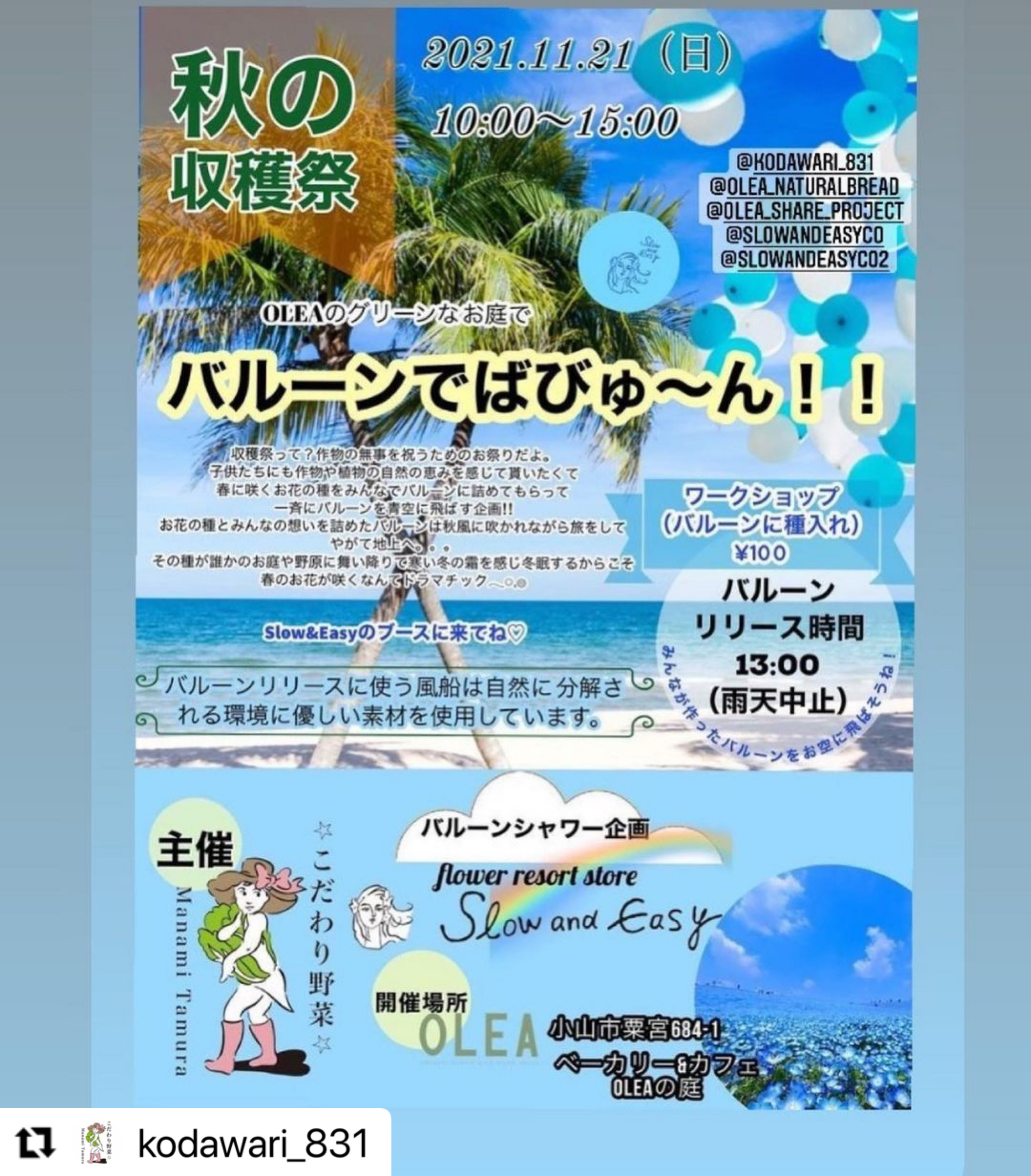 バルーンでバビューン！   OLEAでのバルーンリリース無事に終わりました🦩ありがとうございました🙇