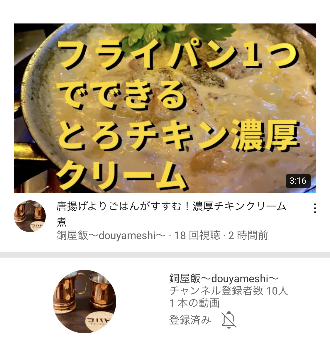 YouTubeチャンネル開設！名付けて「銅屋飯」