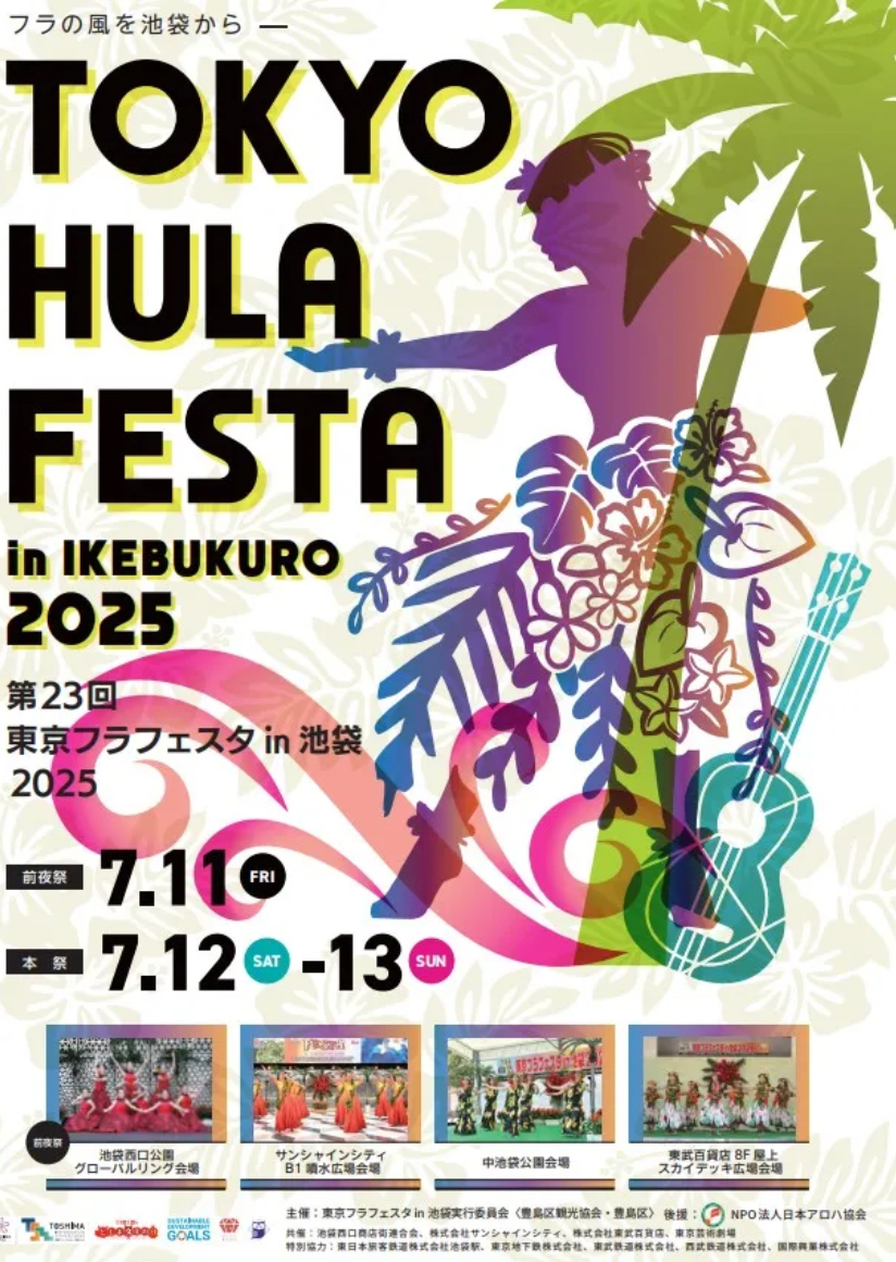 7/11,12,13東京フラフェスタに出店