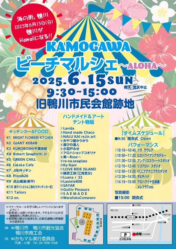 6/15　KAMOGAWAビーチマルシェ〜ALOHA〜