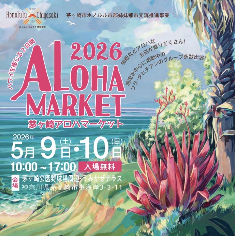 5/9,10 茅ヶ崎アロハマーケット