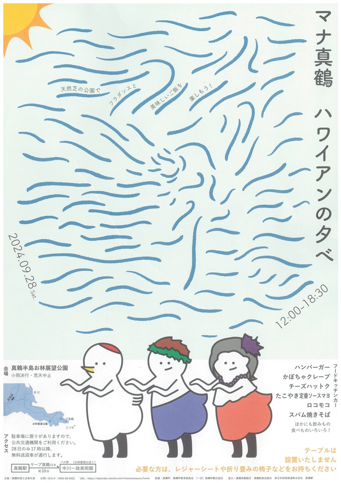 9/28(土)マナ真夏ハワイアンの夕べ