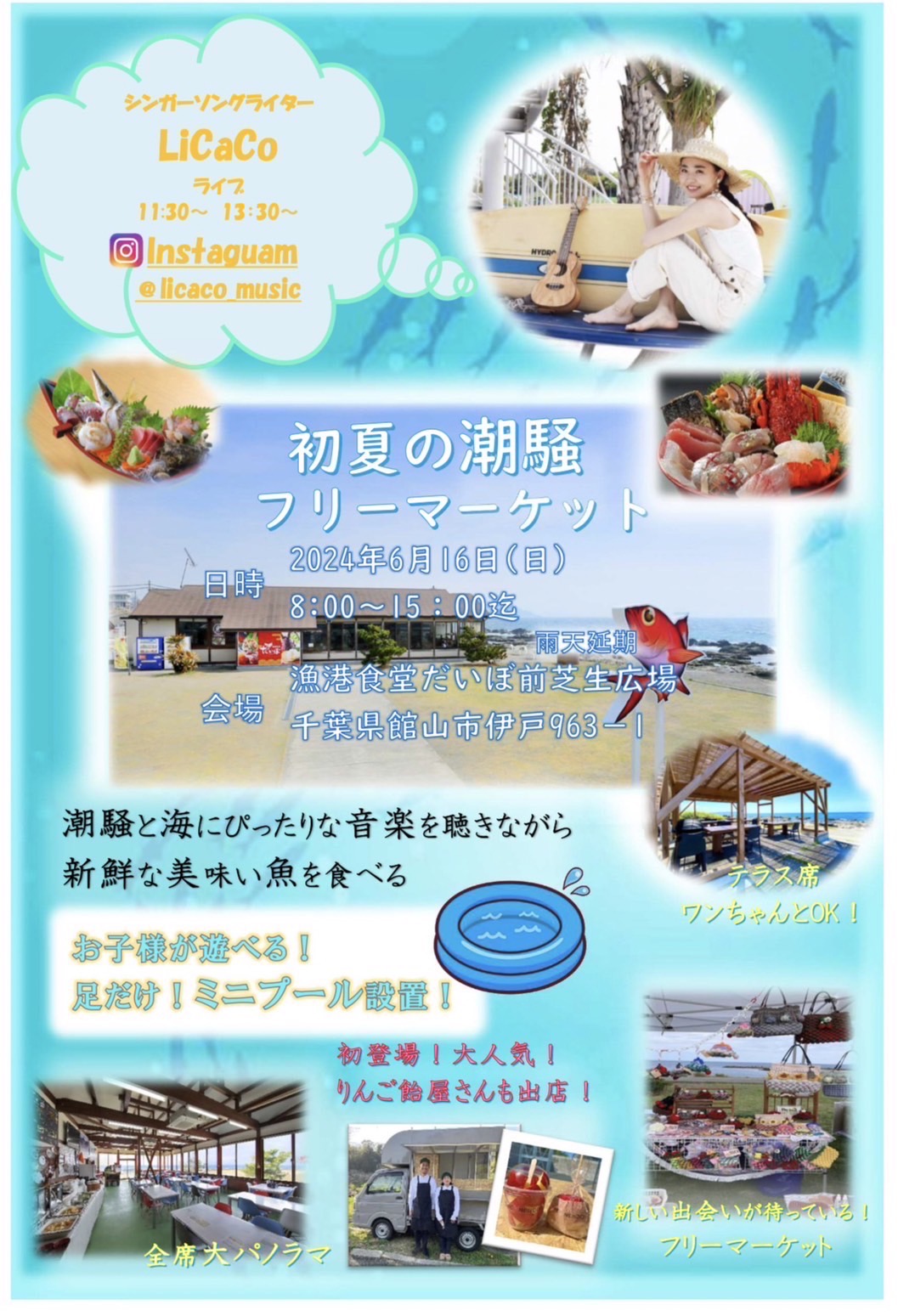 6/16 初夏の潮騒フリーマーケット