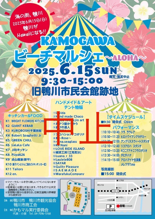 6/15(日)　KAMOGAWAビーチマルシェ〜ALOHA〜中止のお知らせ