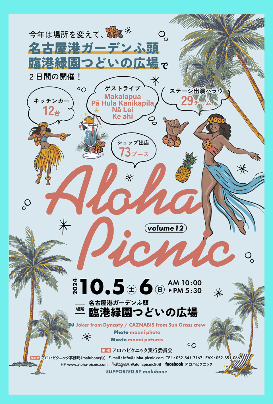 10/5,6アロハピクニックin名古屋