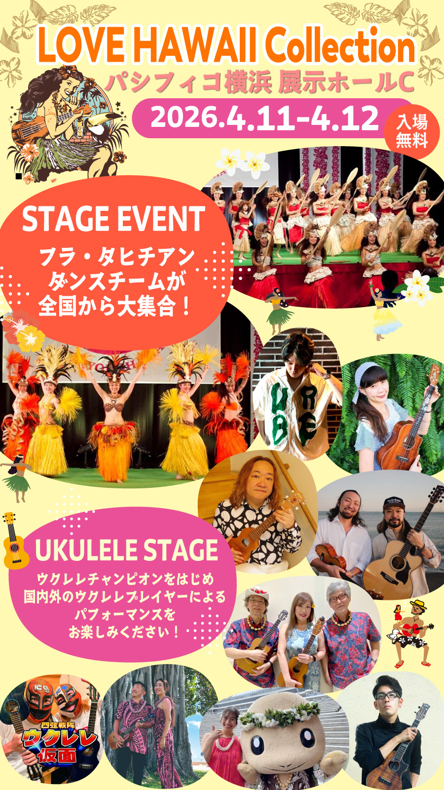 2026年もラブハワイコレクションからスタートします！