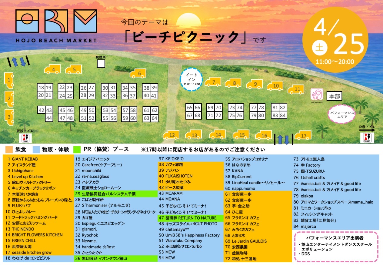 4/25(土) 北条海岸ビーチマーケット
