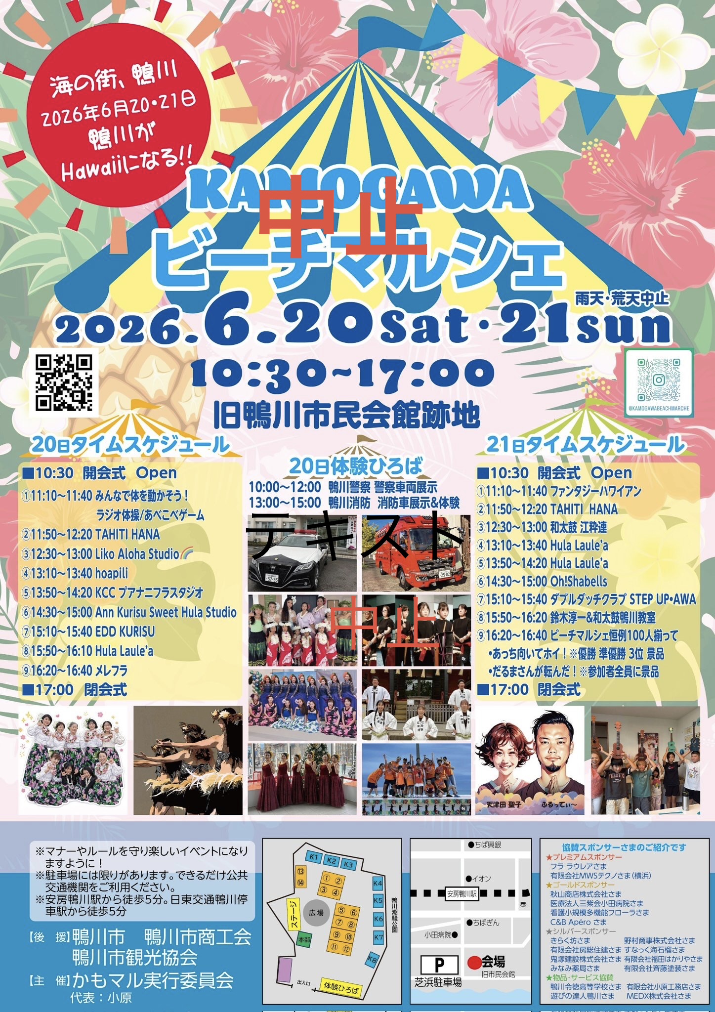 KAMOGAWAビーチマルシェ中止
