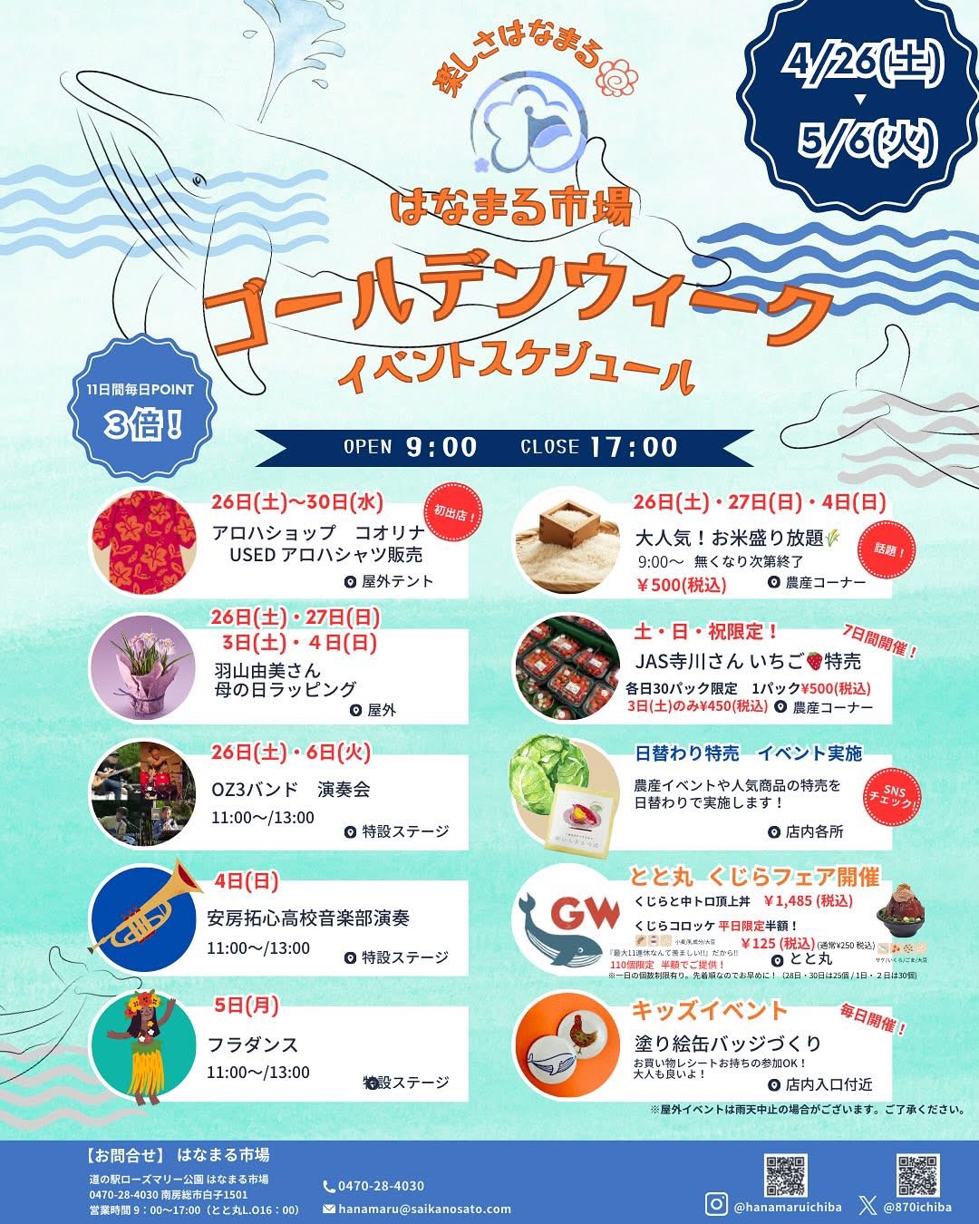 4/26〜4/30南房総市ローズマリー公園内はなまる市場