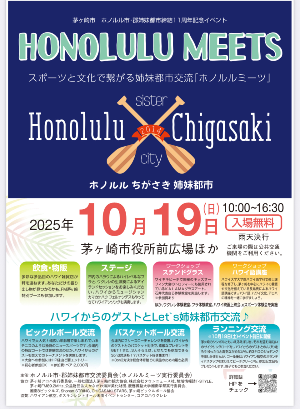 10/19茅ヶ崎ホノルルミーツに出店