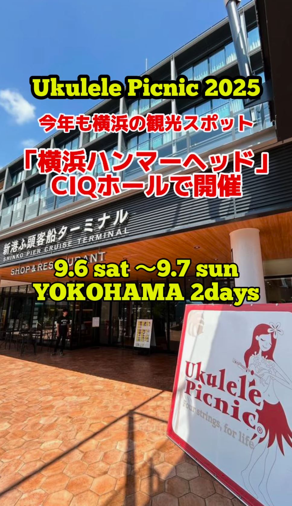 9/6,7　ウクレレピクニックに出店