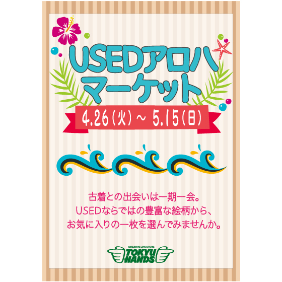 5/31(火)〜東急ハンズ町田店にて2回目の催事スタート！