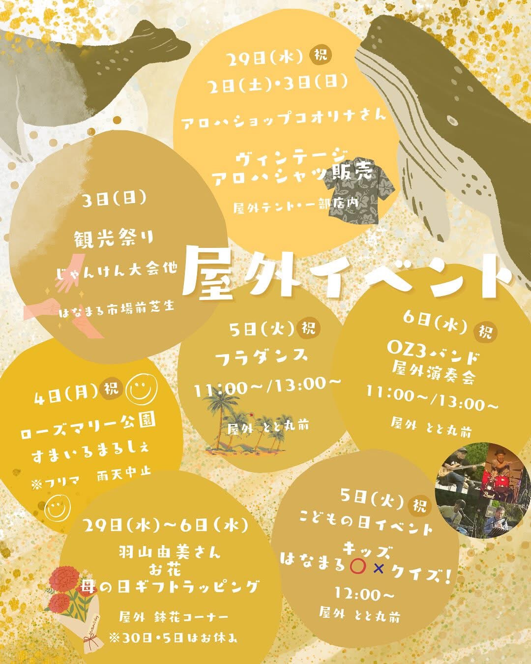 4/29,5/2,3 はなまる市場GW出店