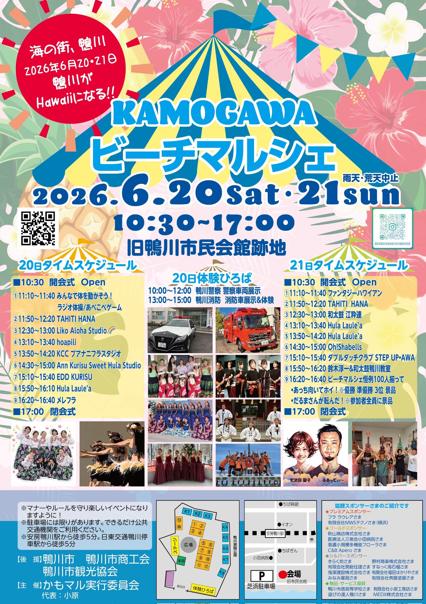 6/20,21 KAMOGAWAビーチマルシェ
