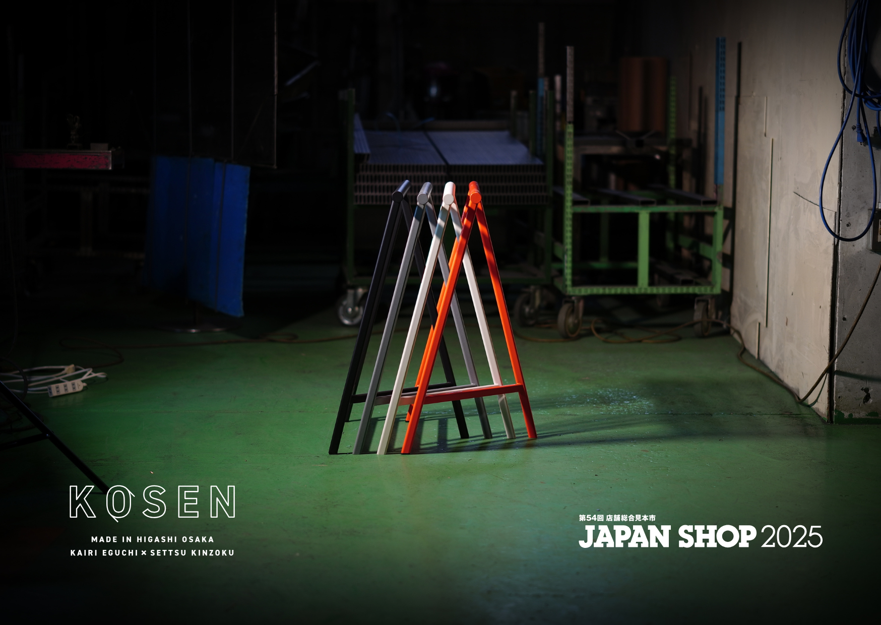 【展示会のお知らせ】第45回店舗総合見本市JAPAN SHOP2025に出展いたします。