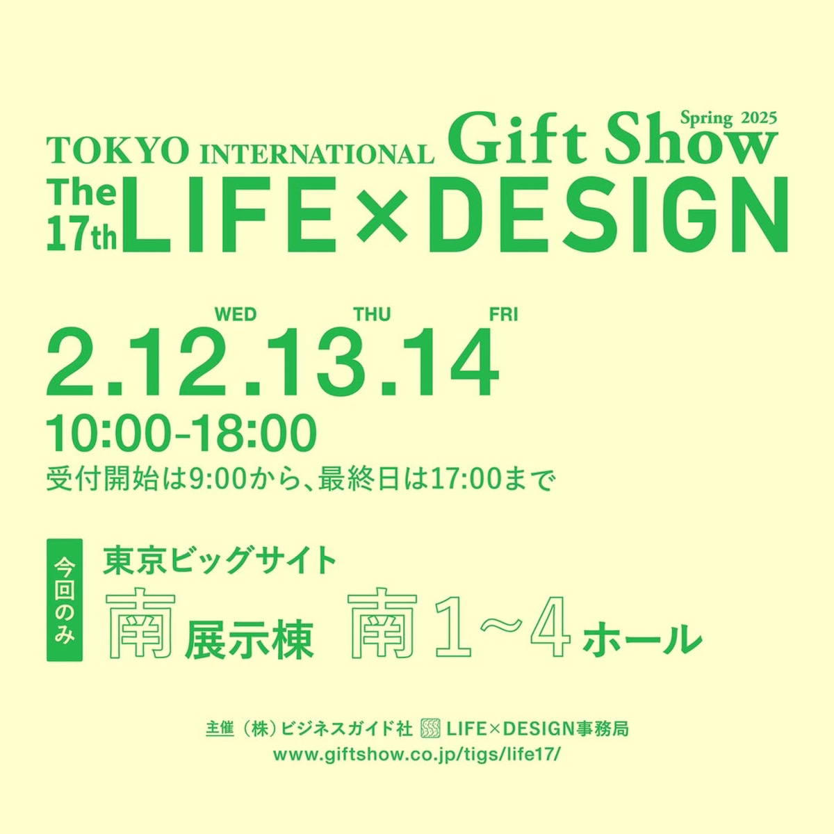 【展示会のお知らせ】ギフトショー　LIFE×DESIGNに出展します。