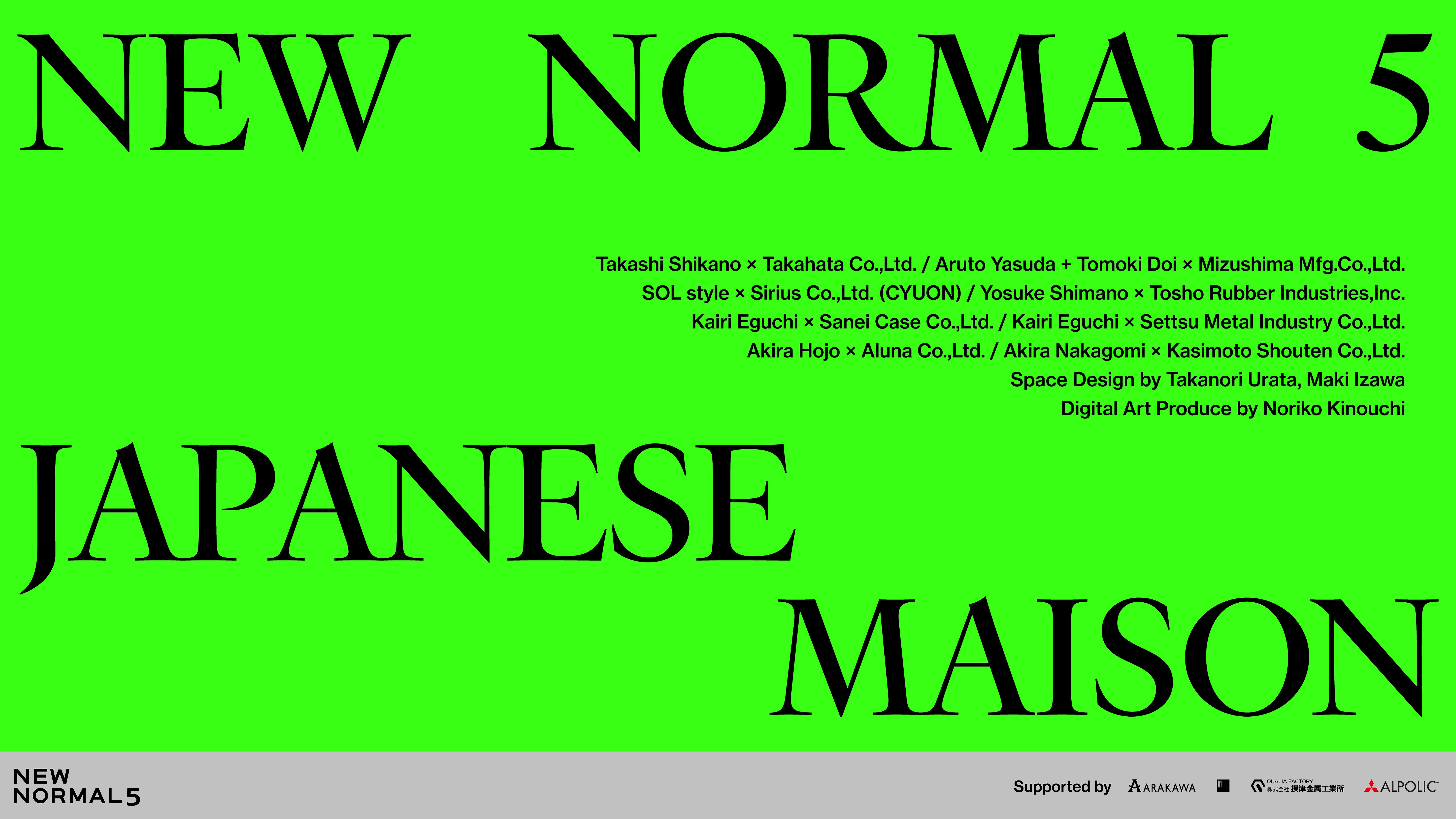 【展示会のお知らせ】 NEW NORMAL 5 -Japanese Maison-に出展いたします。