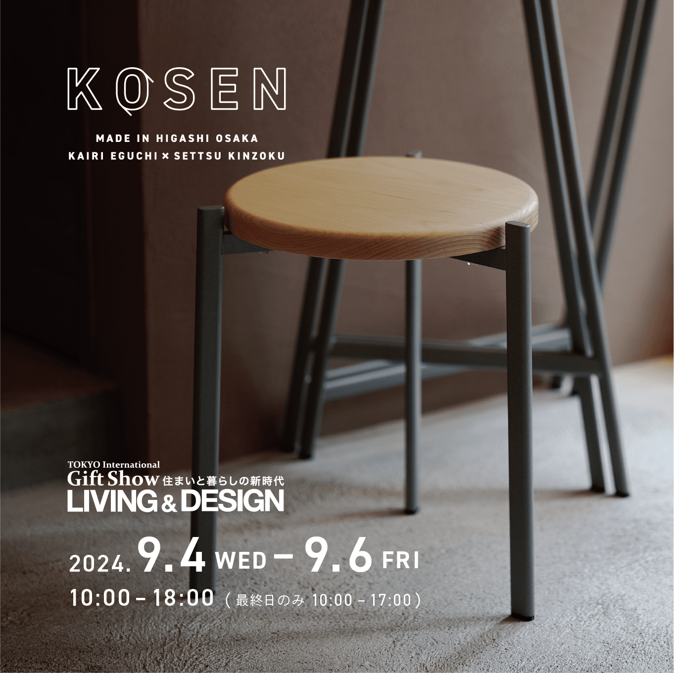 【展示会のお知らせ】第98回東京インターナショナル Gift Showに出展いたします。