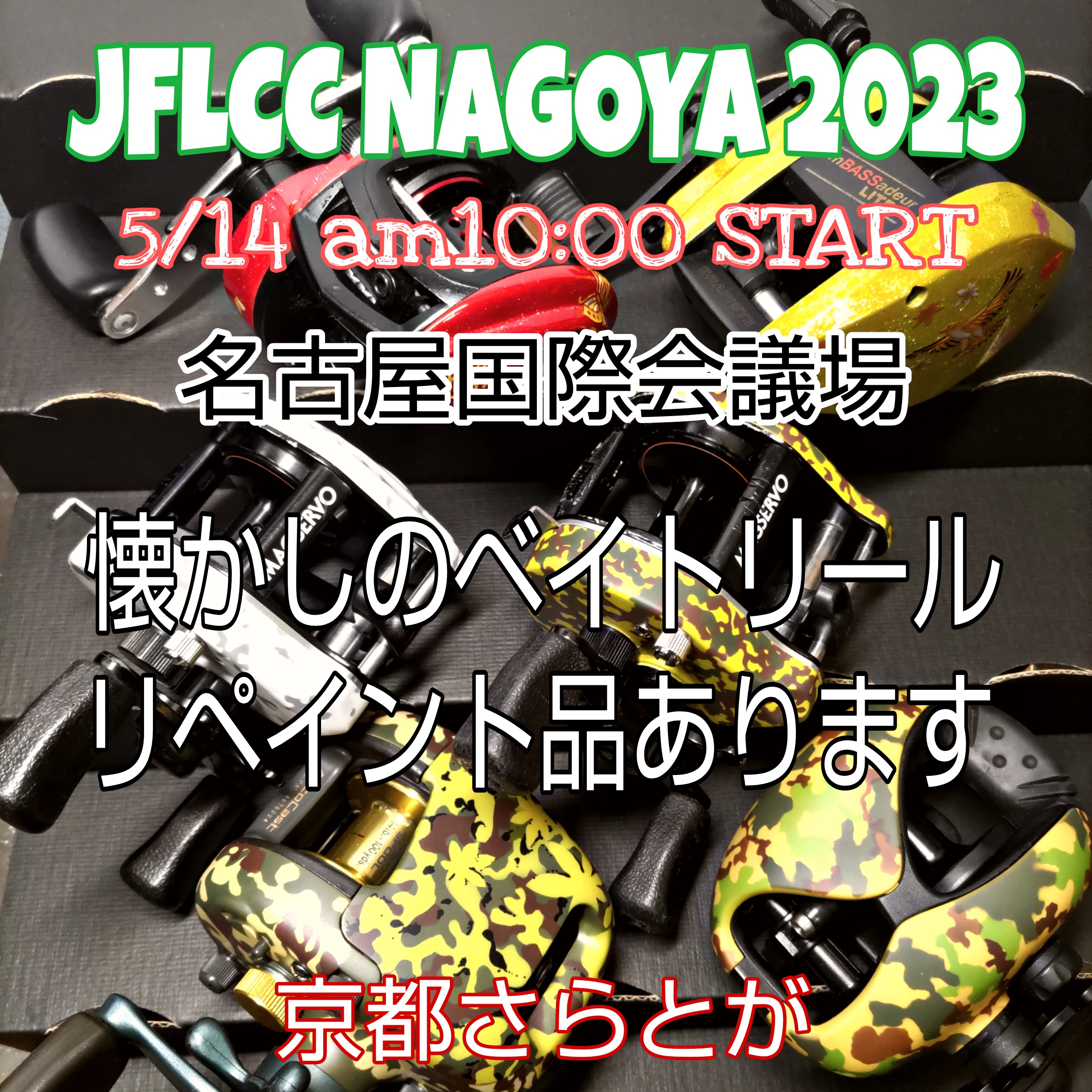 さらとが通信5月11日更新