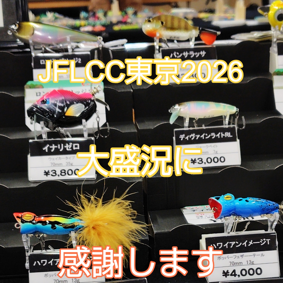 さらとが通信　1月19日更新