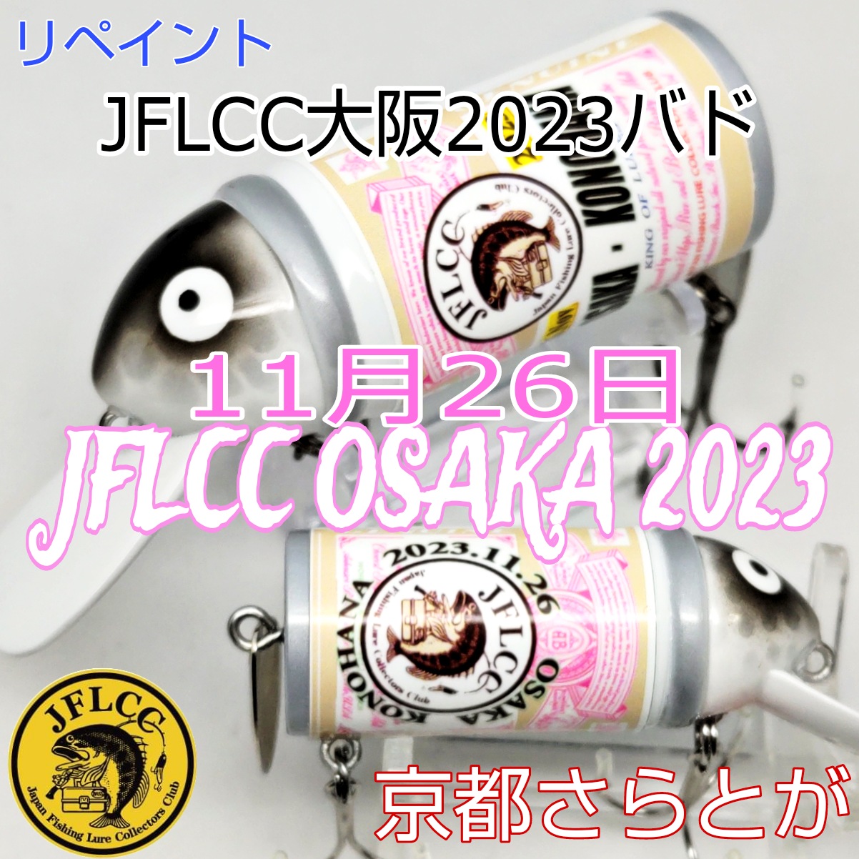 さらとが通信11月21日更新