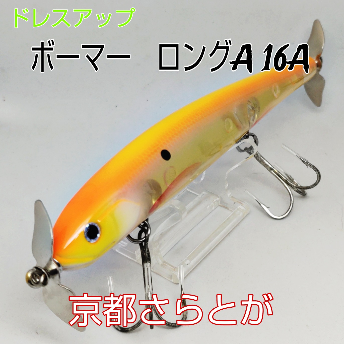 さらとが通過 4月1日更新