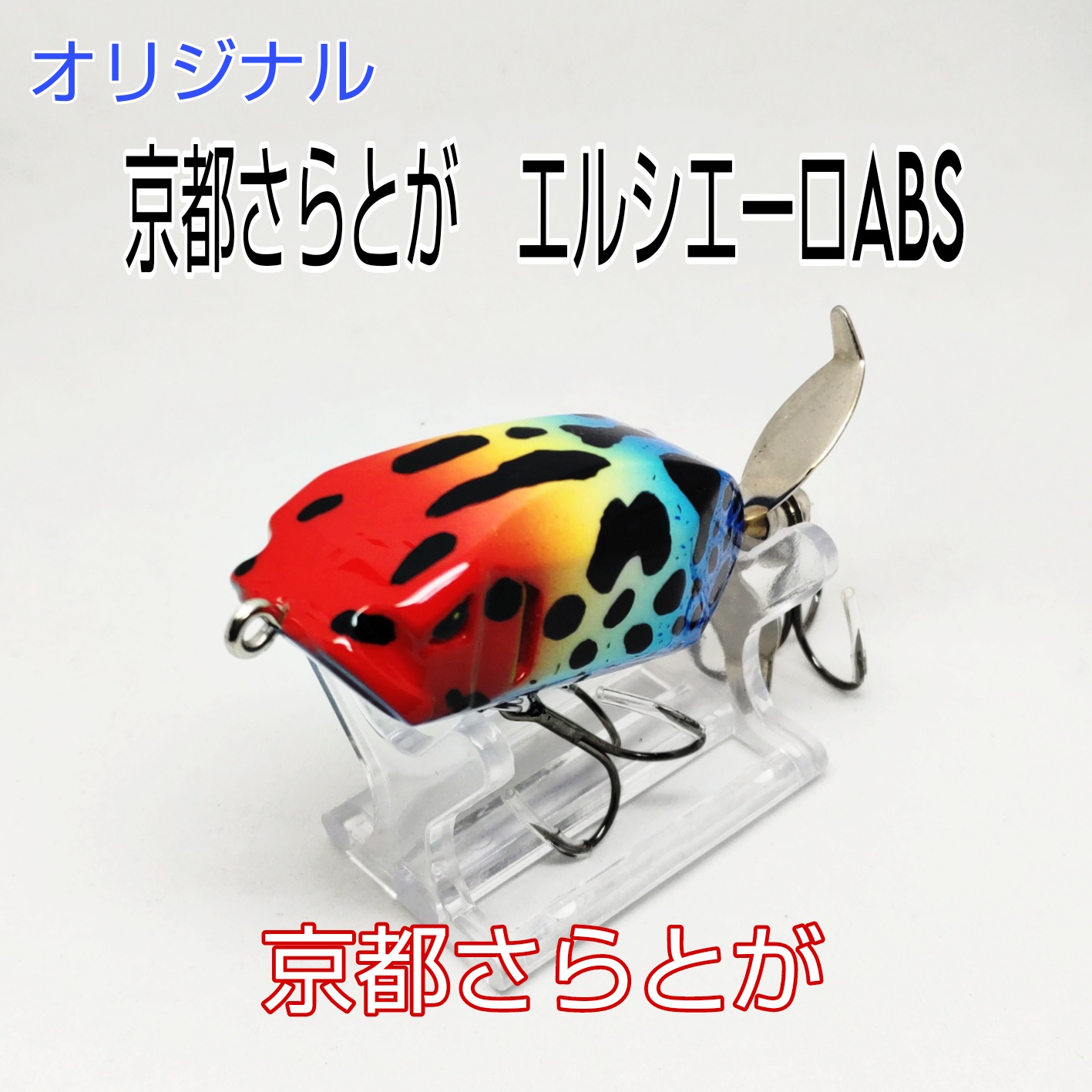 さらとが通信　3月16日更新