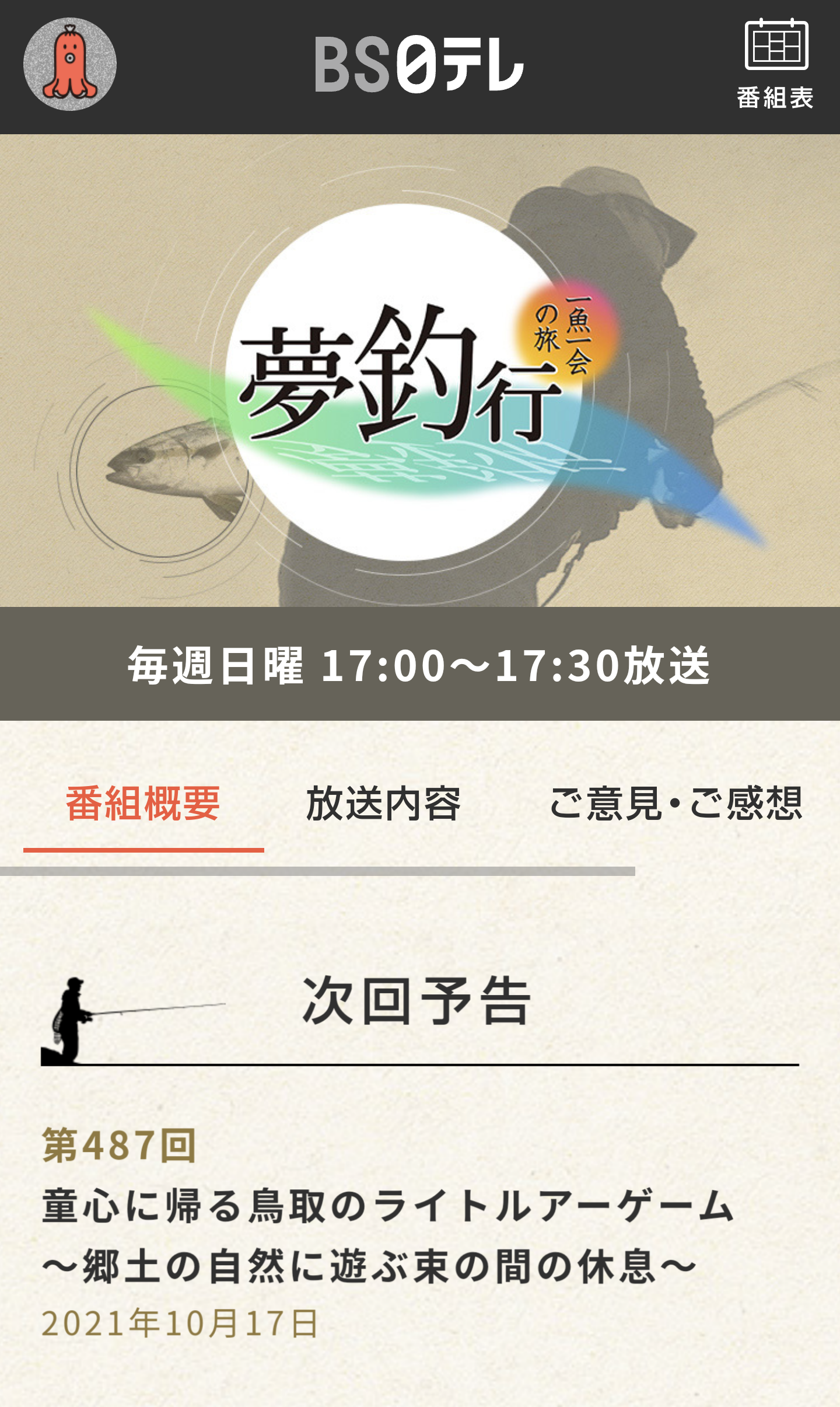 さらとが通信10月12日更新