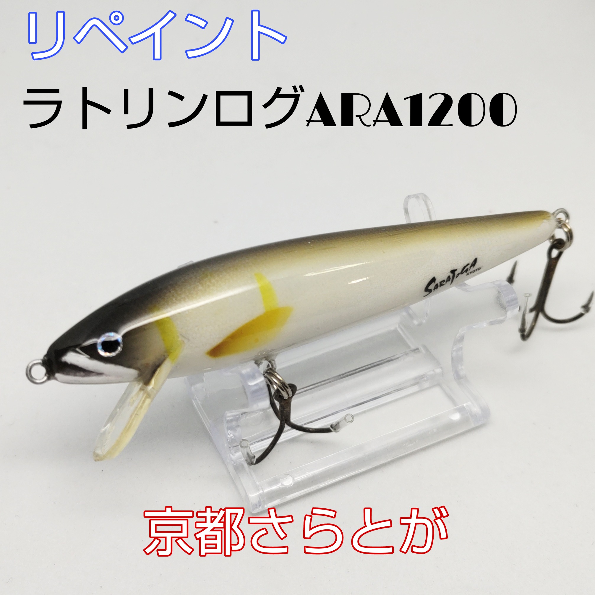 さらとが通信8月21日更新