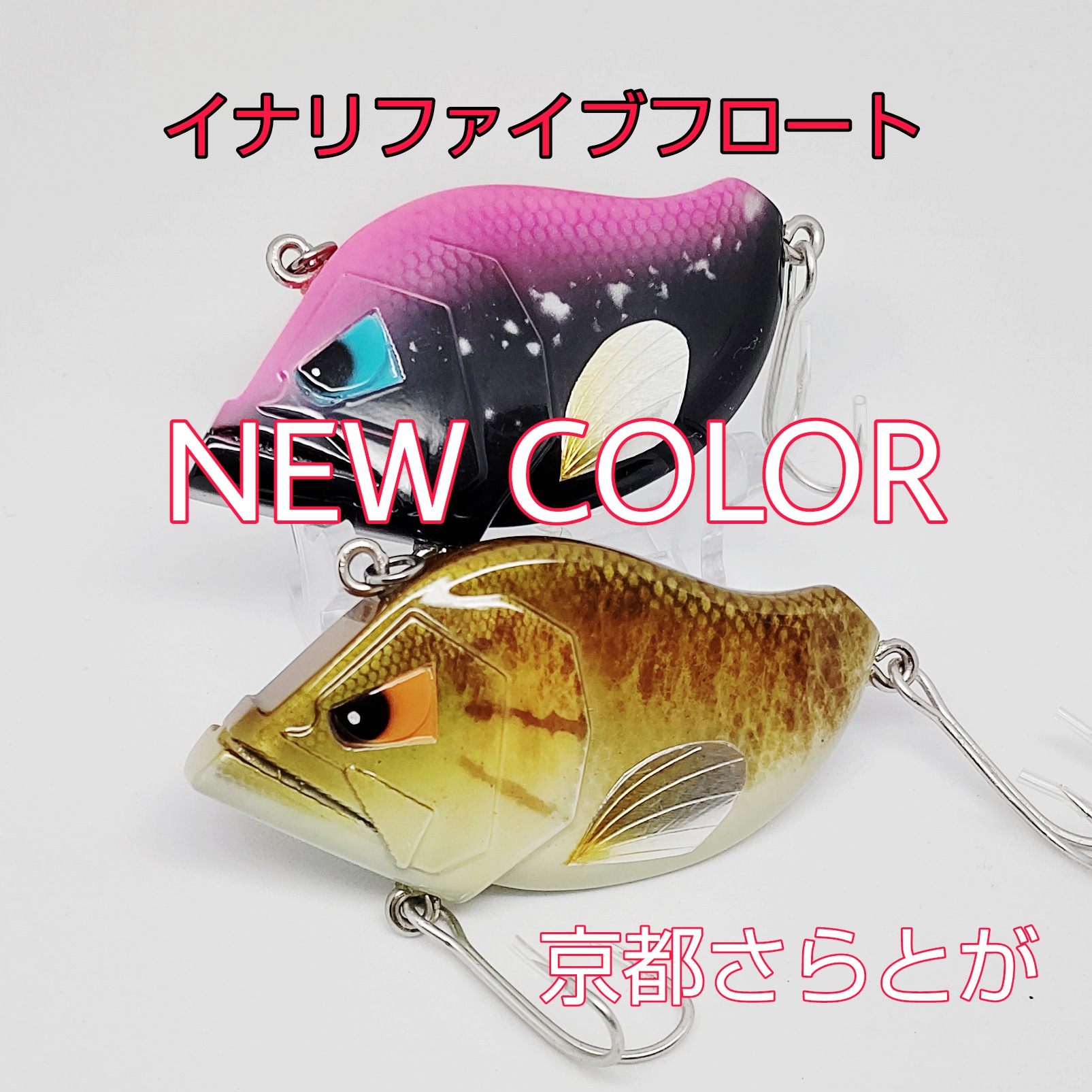 さらとが商品追加のお知らせ8月7日